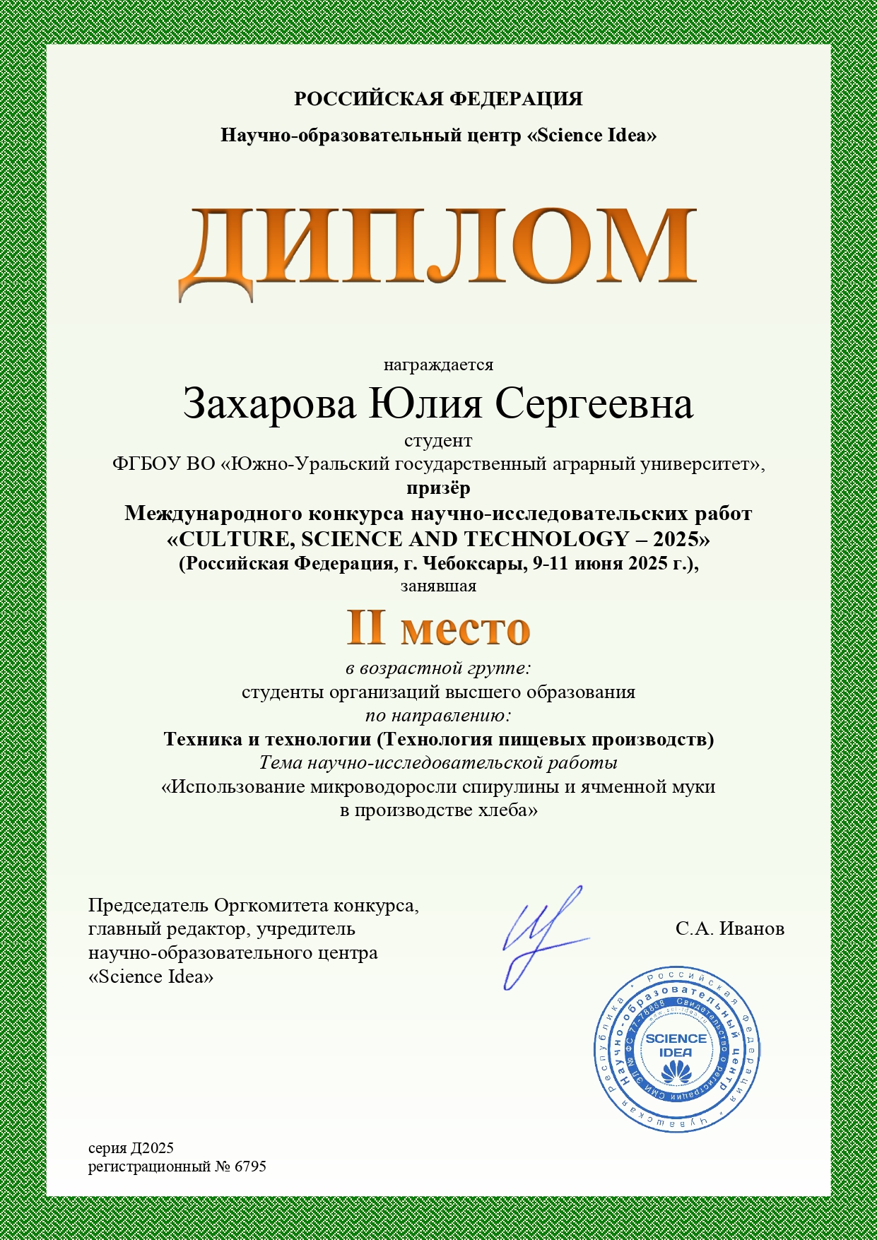 Захарова Юлия Диплом 2 место_page-0001.jpg